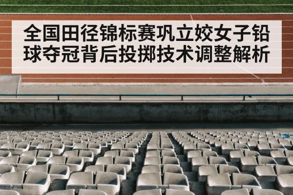 track and field stadium